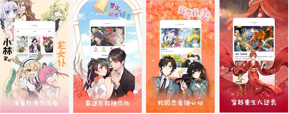 免费观看漫画动漫安卓手机APP合集