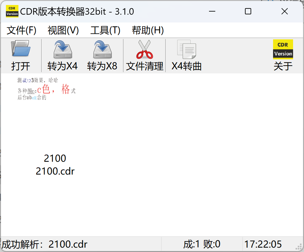 CorelDRAW版本转换器