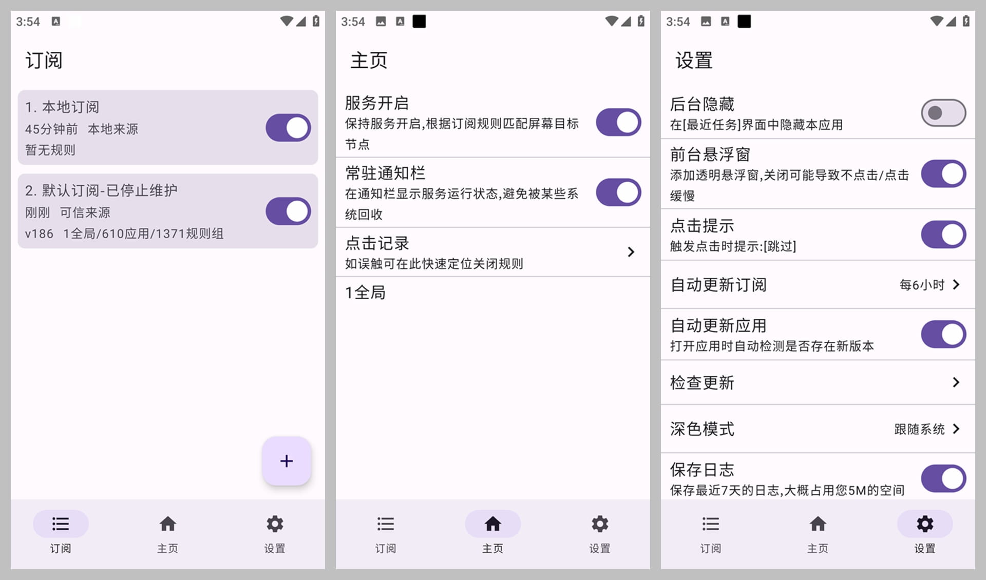跳过开屏广告软件 GKD 开源软件
