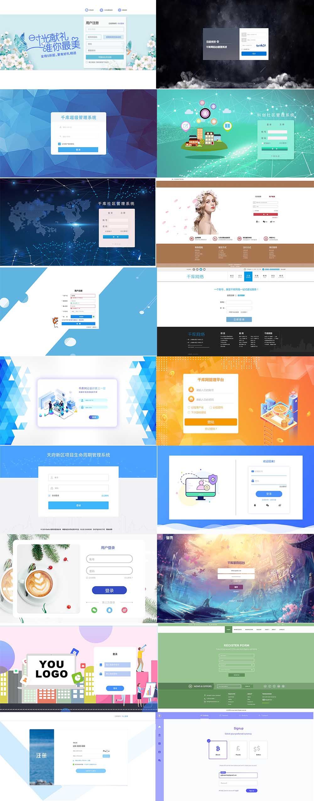 设计前端网页登陆界面PSD模板