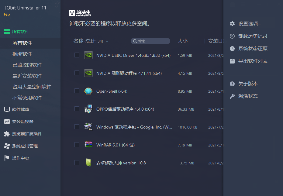 系统卸载软件 IObit Uninstaller Pro 13.4.0.2 中文携带版