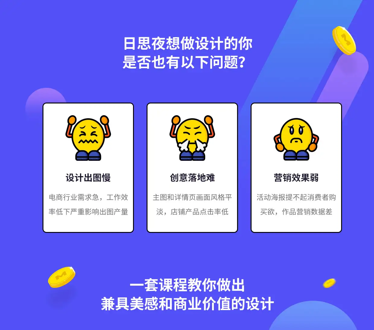 张修电商设计系统突破班视频教程