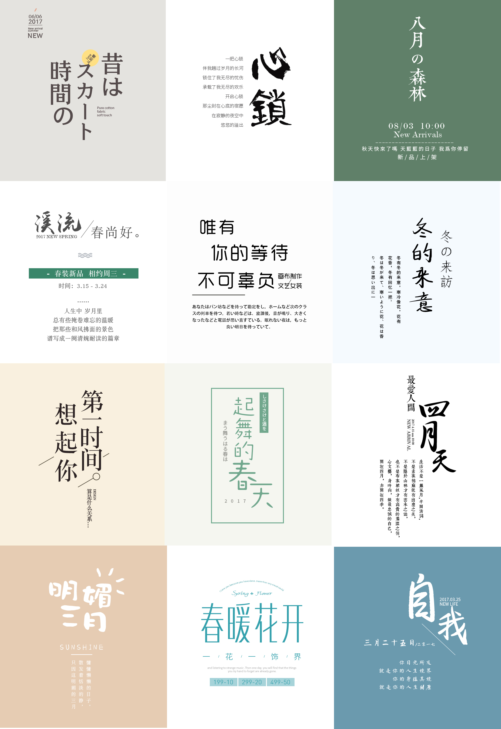 日系简约漂亮清新文字排版PSD模板