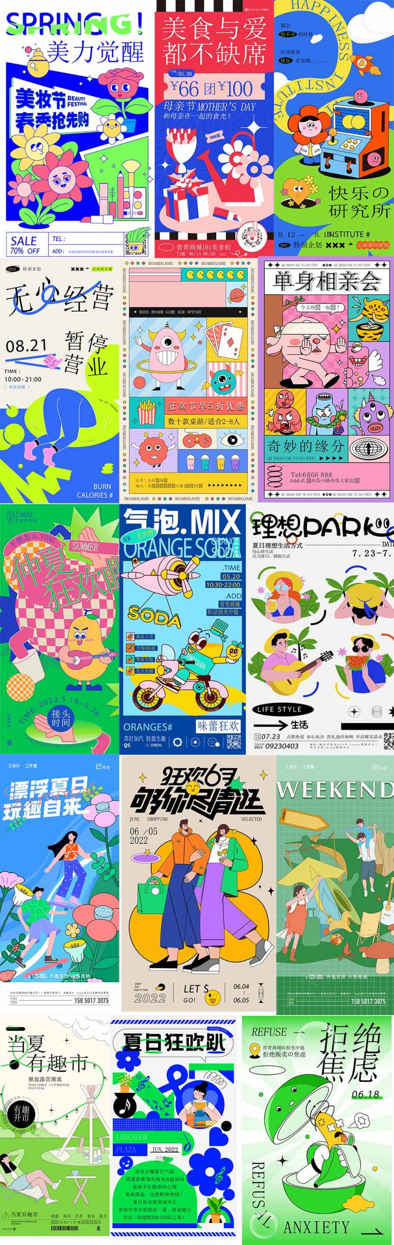 卡通新潮夏日活力撞色手绘插画Ai矢量海报