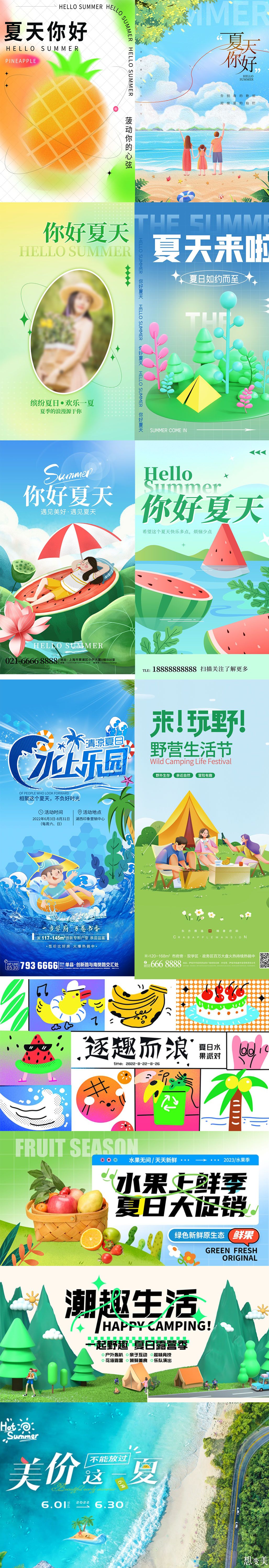 精选夏日清爽冰凉海报PSD模版