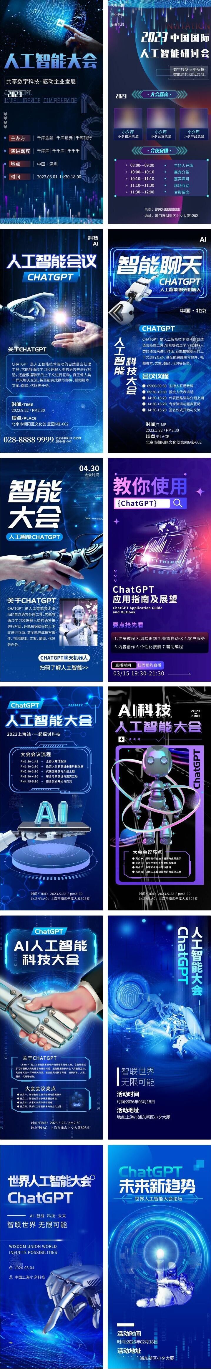 Chatgpt人工智能科技海报PSD模板