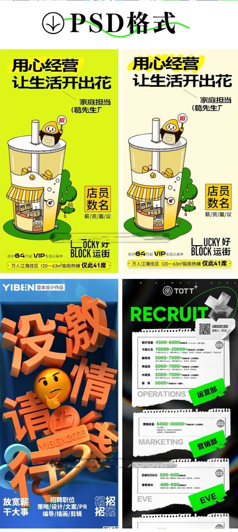 卡通插图趣味创意招聘海报PSD源文件模板