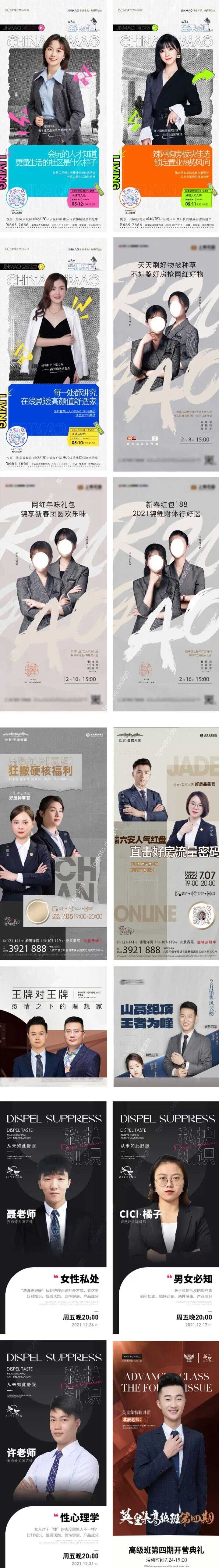 抖音人物直播封面海报人物视频封面模板