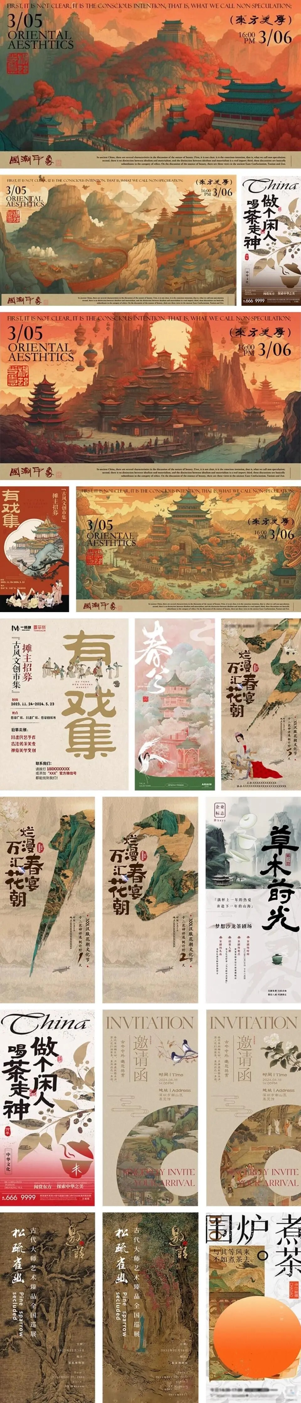中式国风山水风景海报