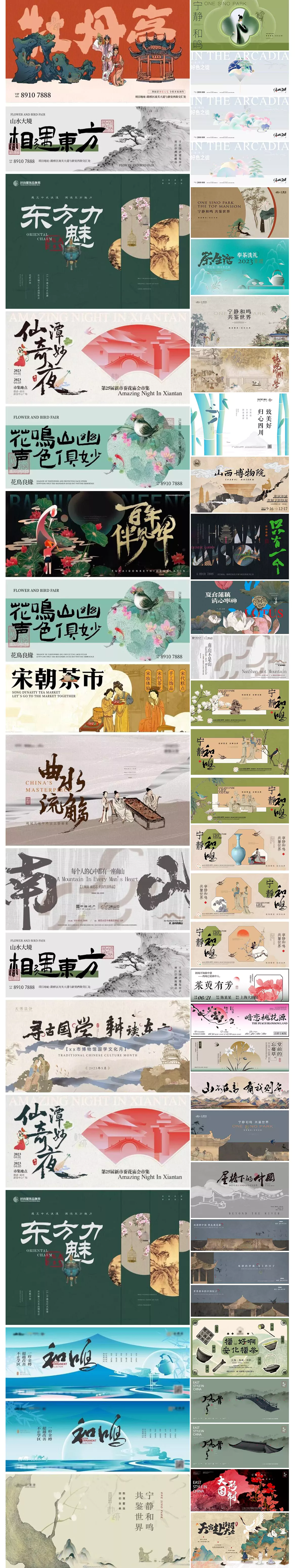 房地产新中式中国风复古展板横海报背景素材模板