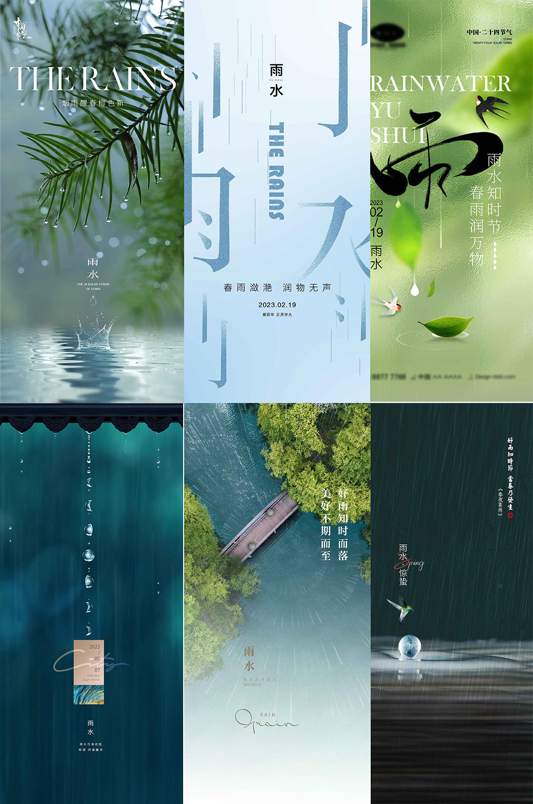 吊旗二十四节气雨水海报PSD模版