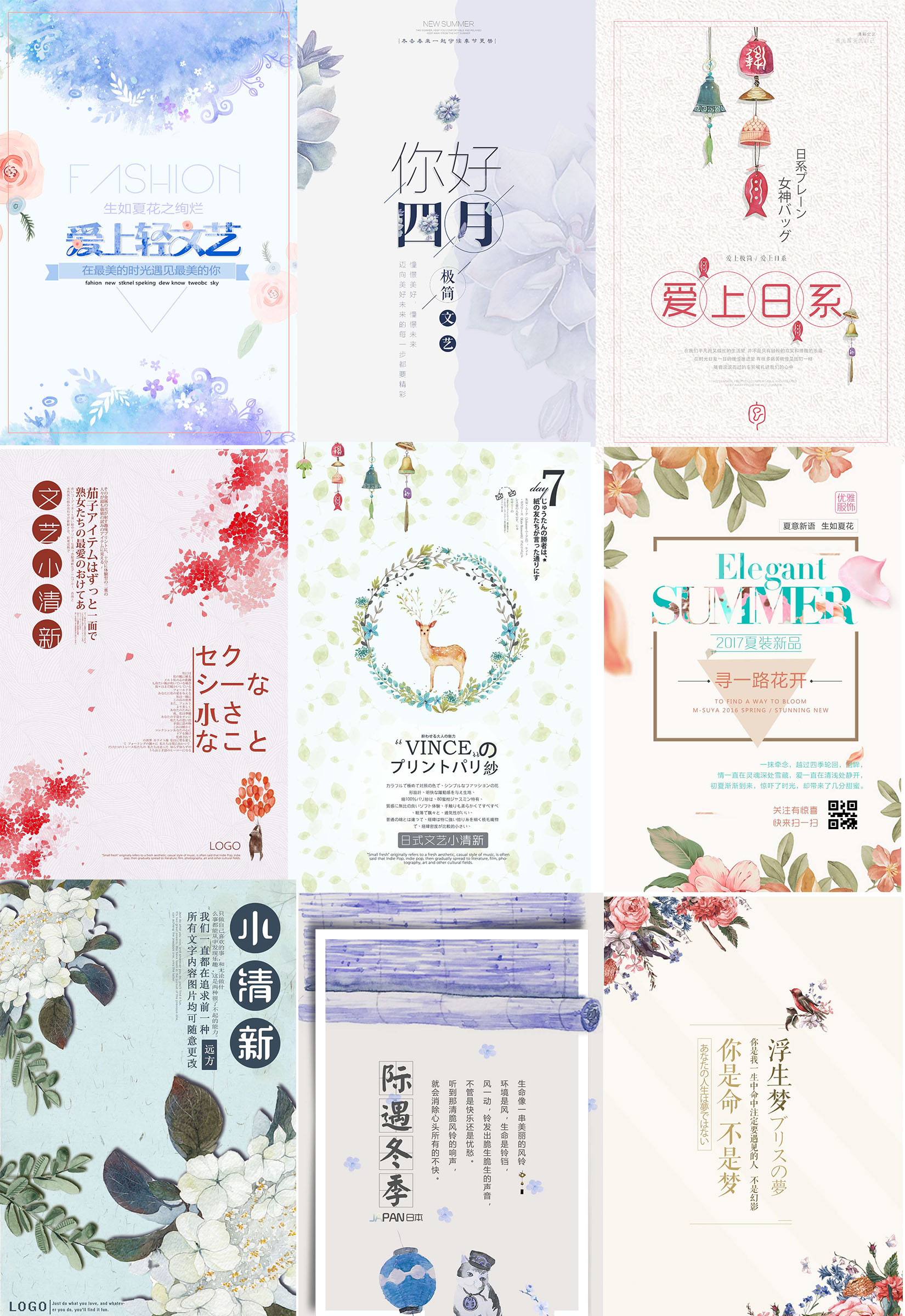 日系简约漂亮清新文字排版PSD模板