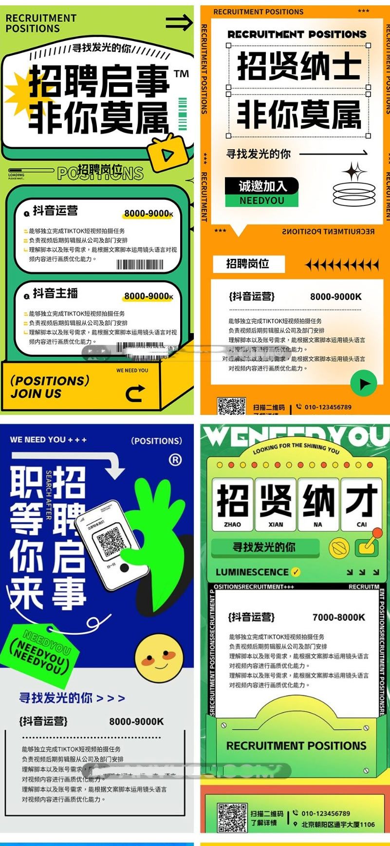 卡通插图趣味创意招聘海报PSD源文件模板