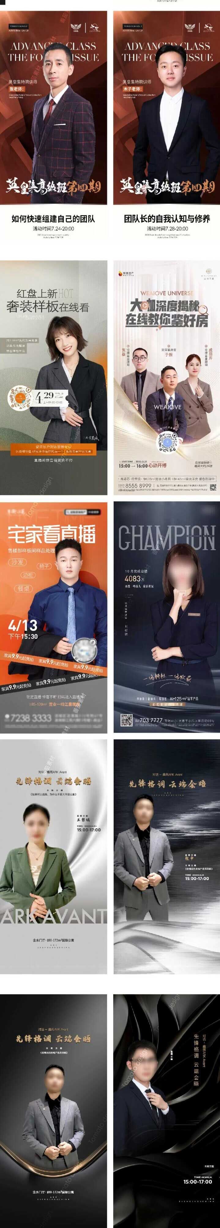 抖音人物直播封面海报人物视频封面模板