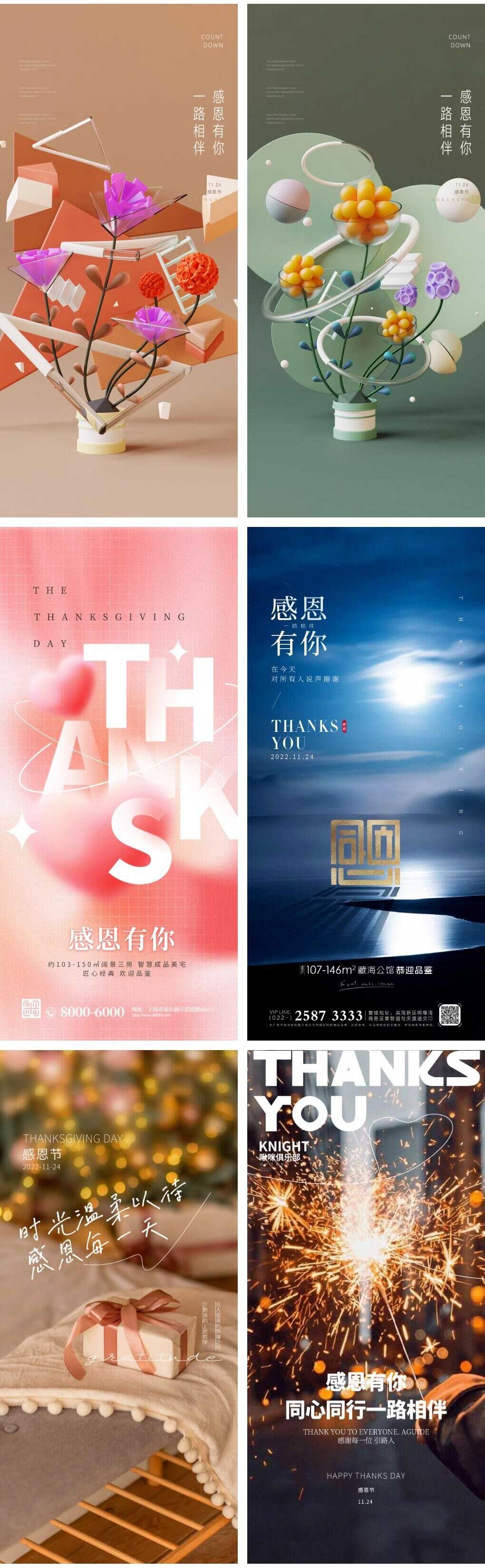 感恩节宣传海报PSD模板