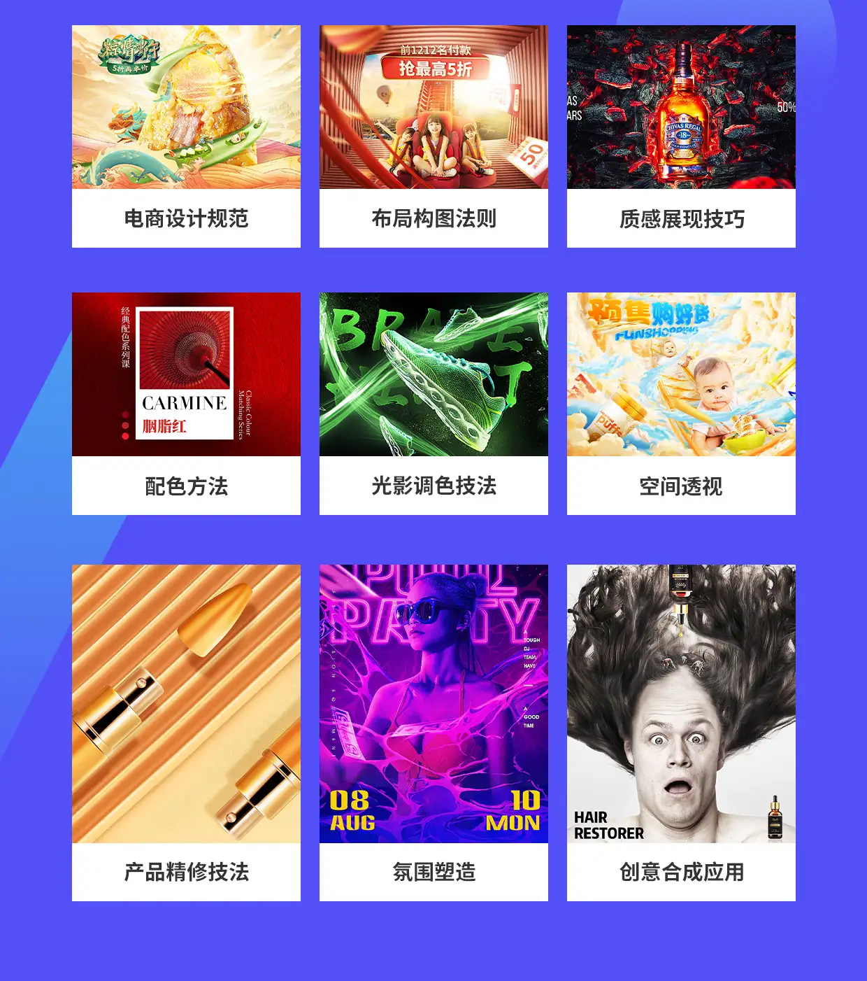 张修电商设计系统突破班视频教程