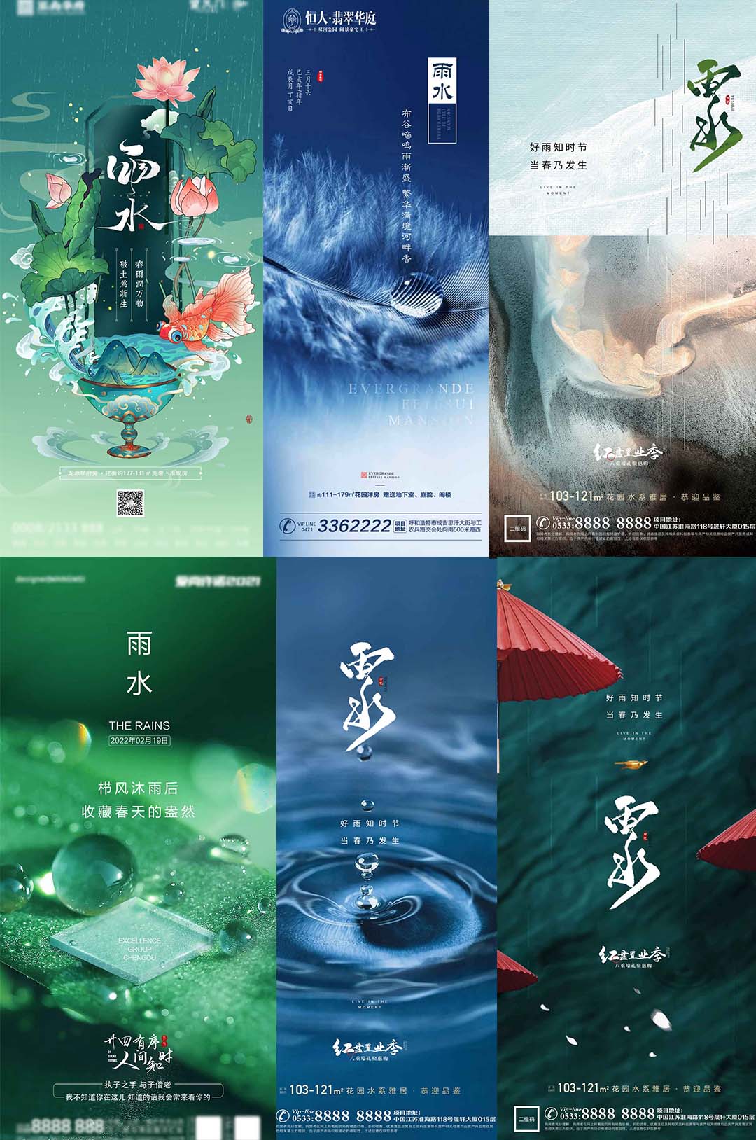 吊旗二十四节气雨水海报PSD模版