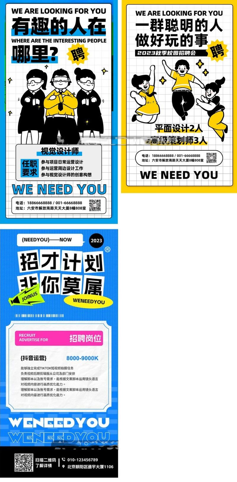 卡通插图趣味创意招聘海报PSD源文件模板