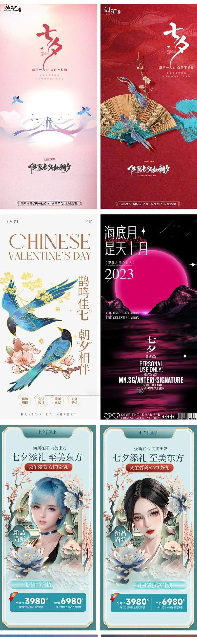 国风海报七夕节日插画素材PSD模板