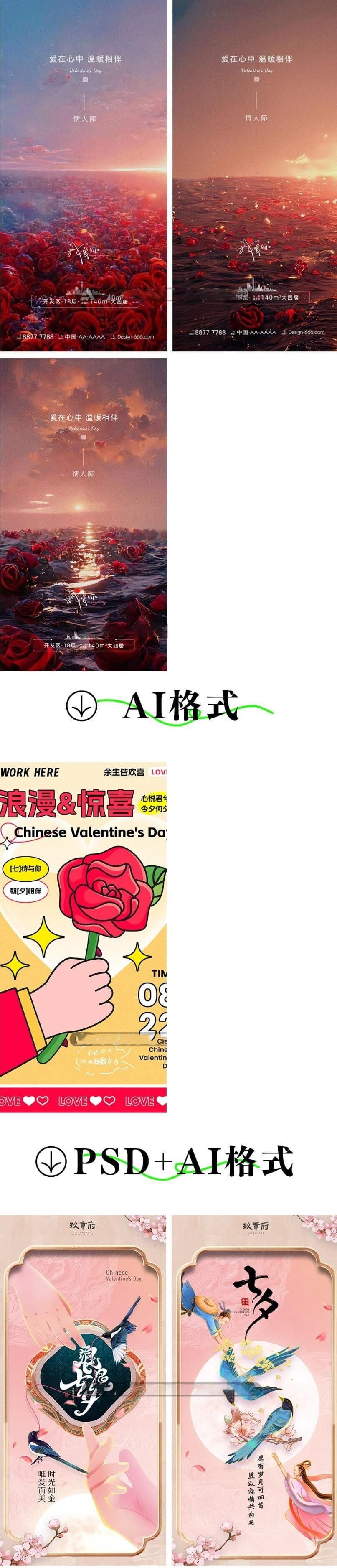 国风海报七夕节日插画素材PSD模板