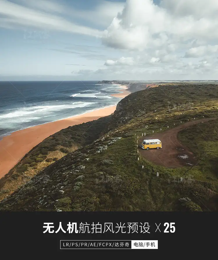 航拍大疆dji无人机风光lr调色预设城市ps HDR滤镜pr/fcpx手机luts