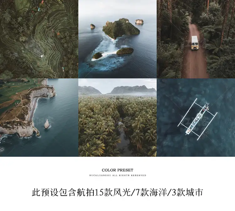 航拍大疆dji无人机风光lr调色预设城市ps HDR滤镜pr/fcpx手机luts