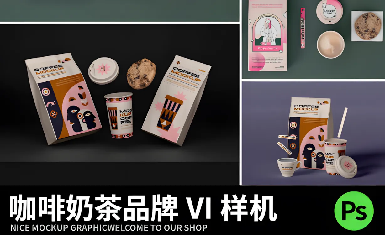 咖啡店豆奶茶饮品VI品牌提案展示贴图样机素材
