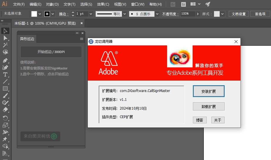 龙切SignMaster自动巡边