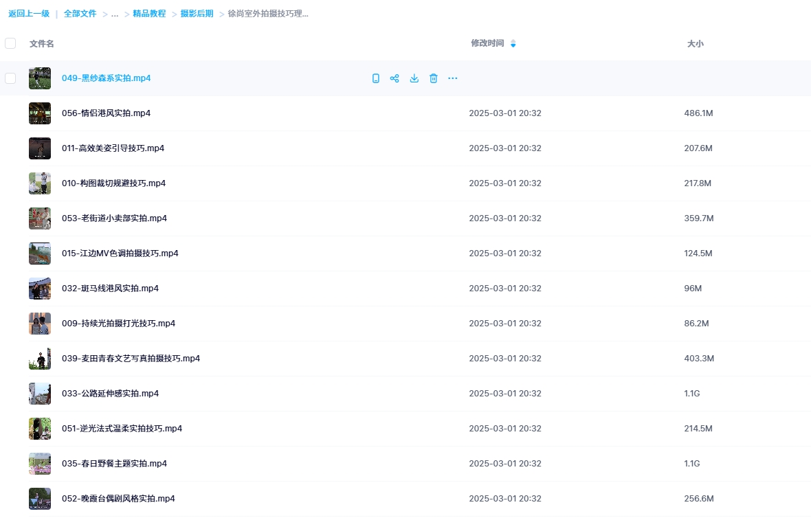 徐尚室外拍摄技巧理论+实战演示案例视频教程