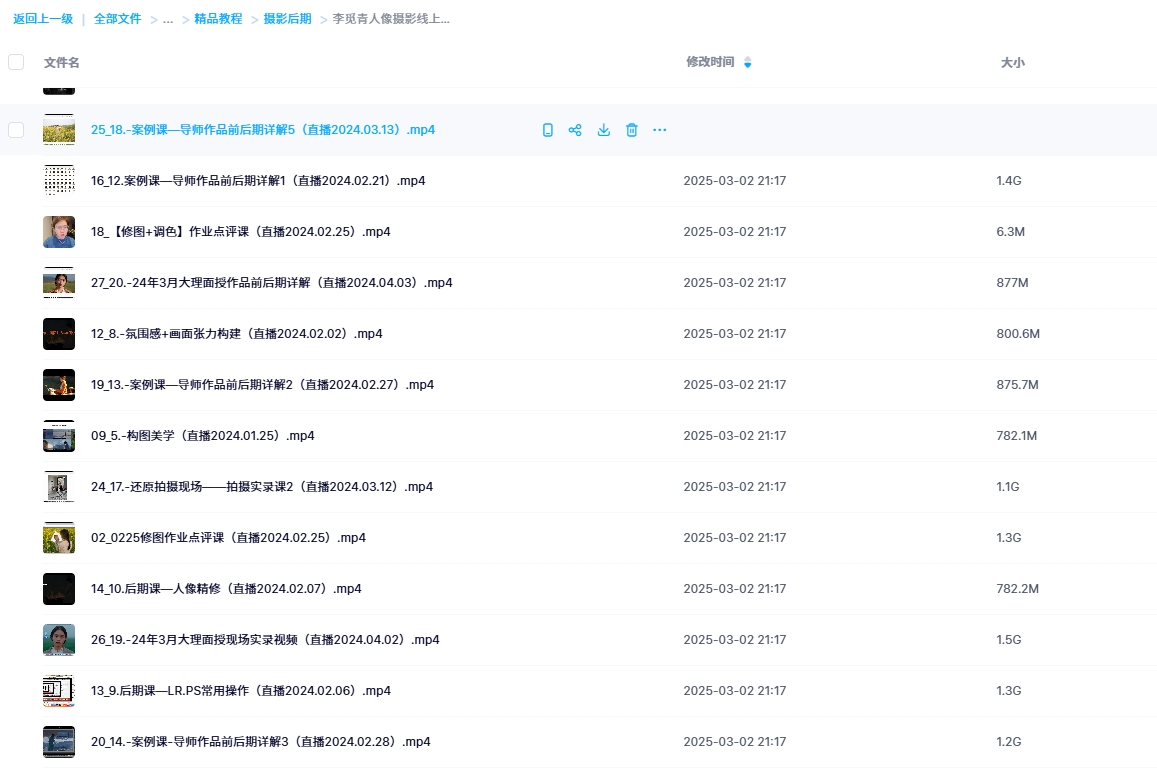 李觅青人像摄影线上课第5期视频教程