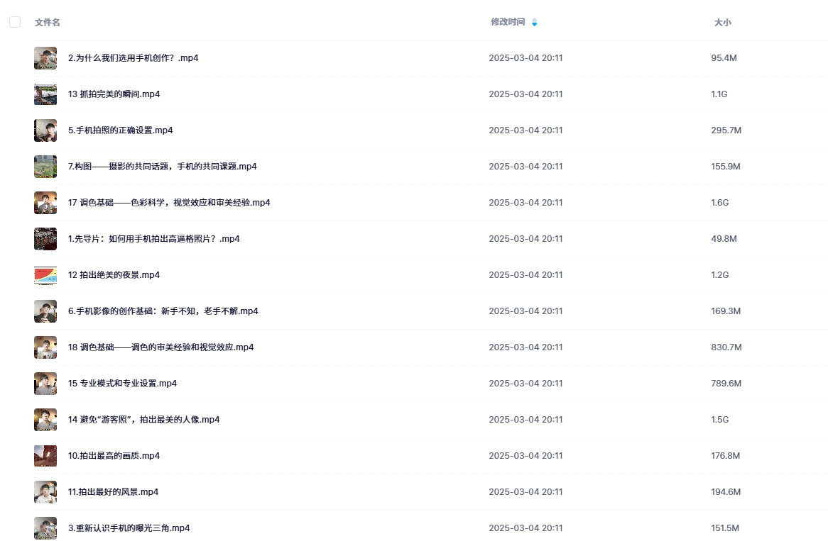 陈曦手机影像创作实战课程从入门到精通视频教程