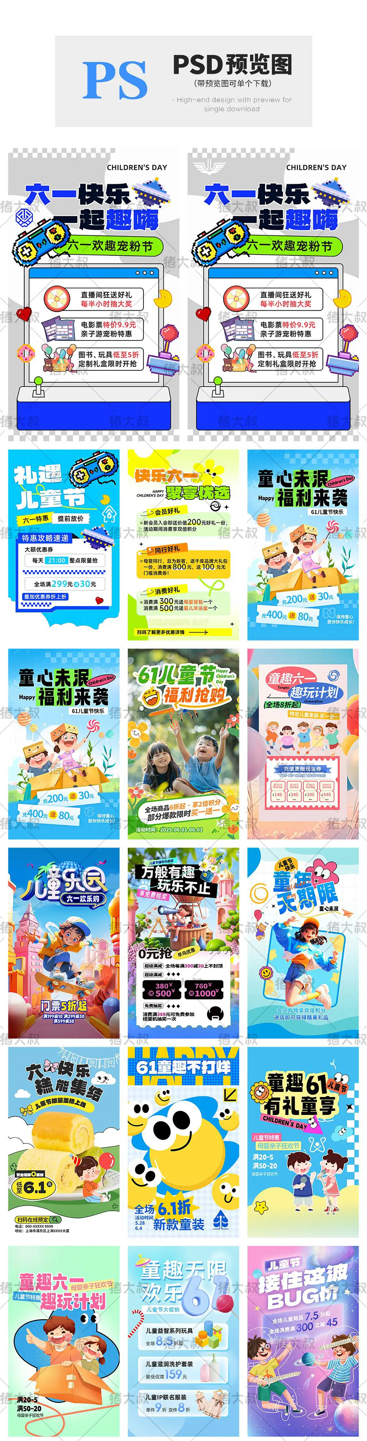 卡通可爱风儿童节手机H5商场促销活动宣传海报模板psd素材