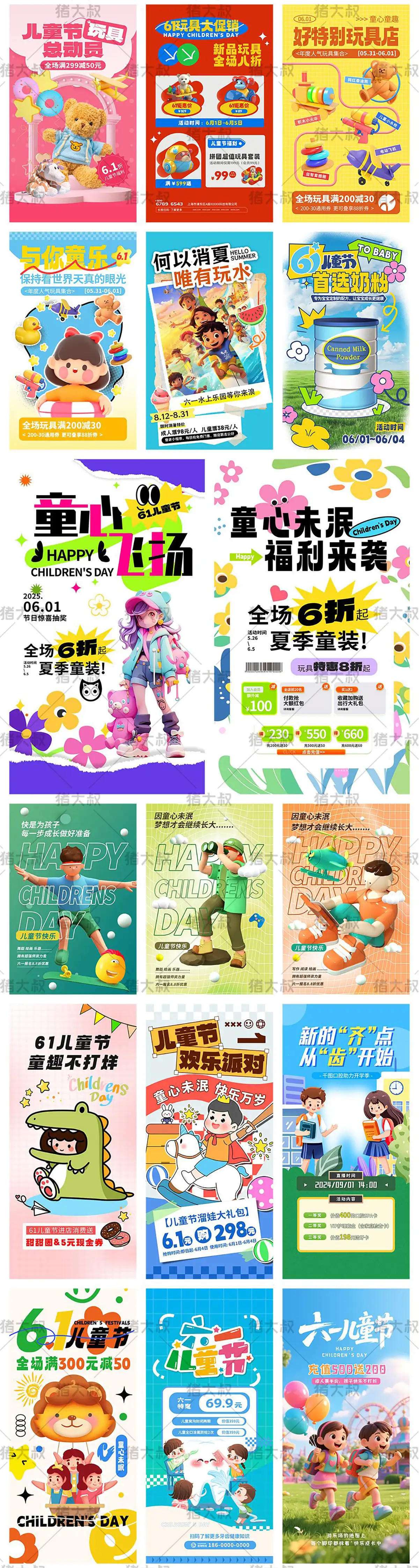 卡通可爱风儿童节手机H5商场促销活动宣传海报模板psd素材