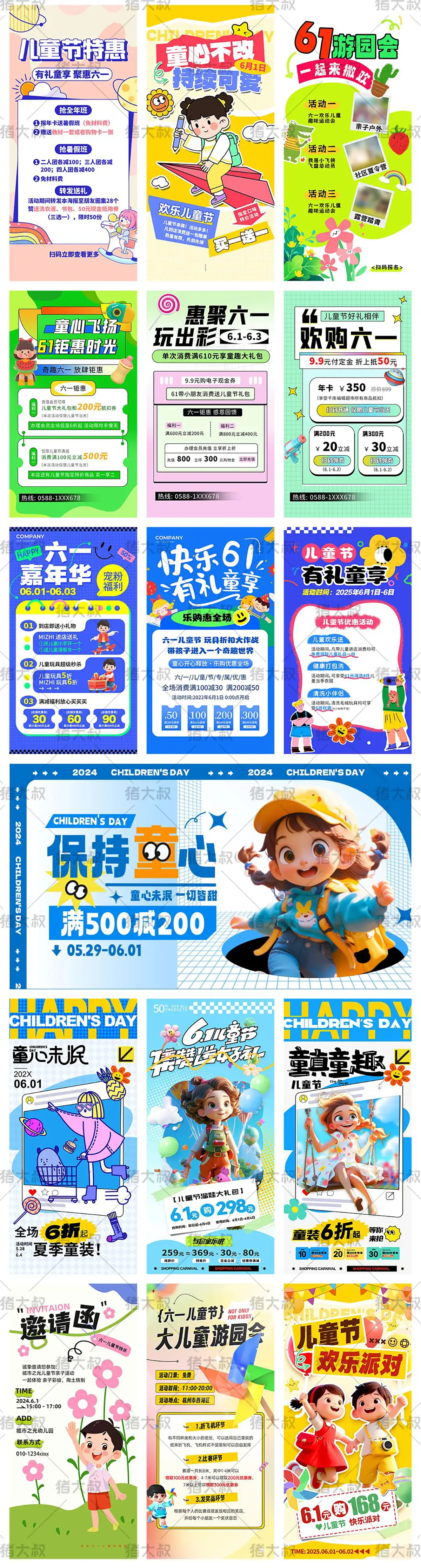 卡通可爱风儿童节手机H5商场促销活动宣传海报模板psd素材