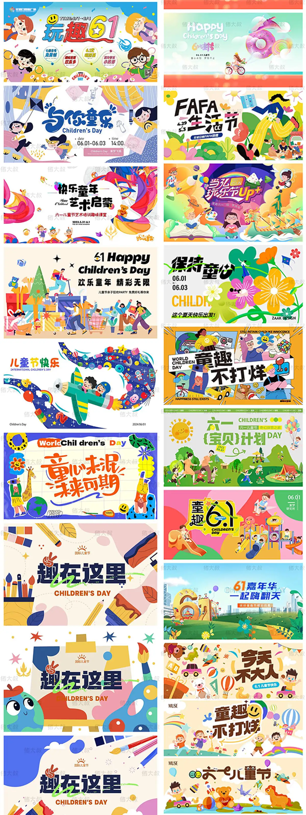 61六一儿童节趣味卡通校园学生活动宣传海报模板展板AI设计素材