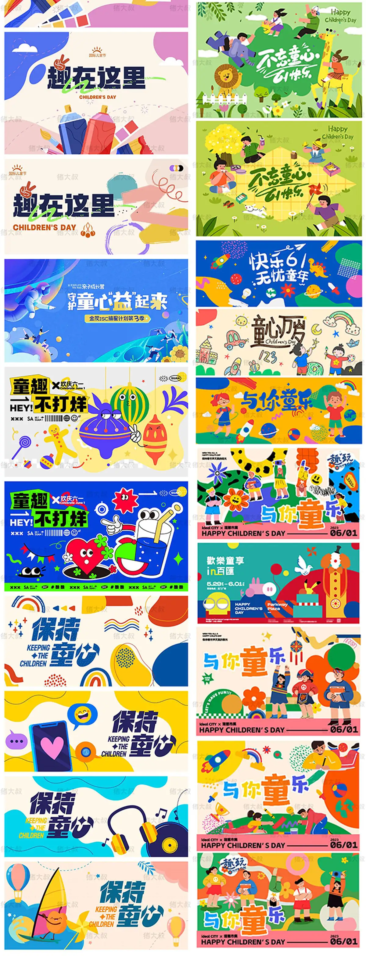 61六一儿童节趣味卡通校园学生活动宣传海报模板展板AI设计素材