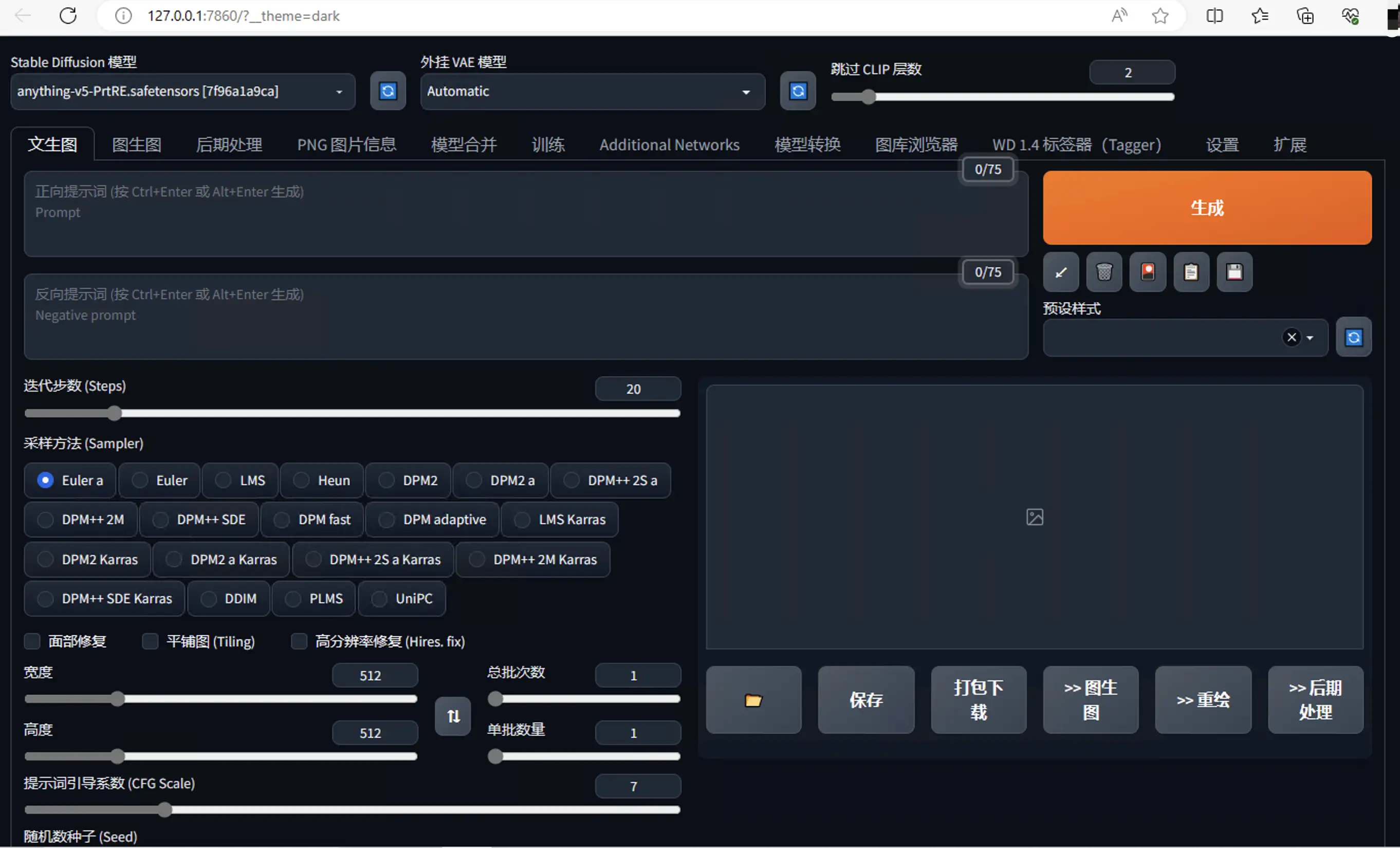 SD绘画本地部署解决方案 Stable Diffusion 整合包