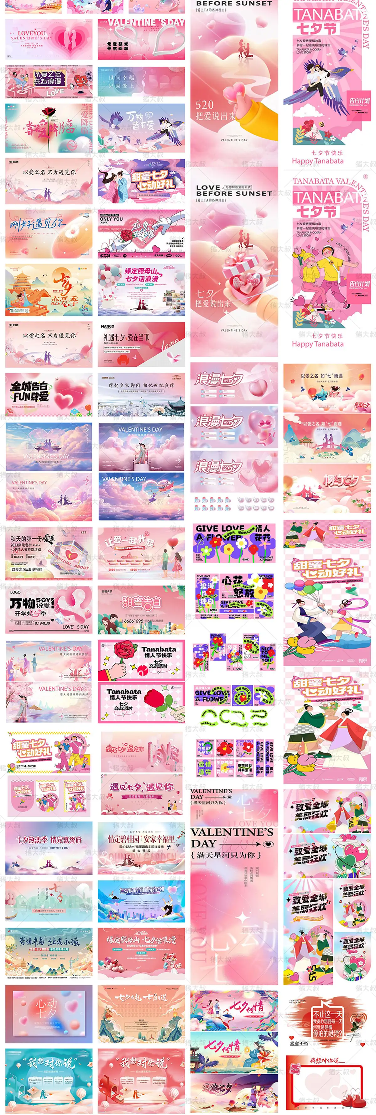 七夕情人节商场活动相亲促销宣传kv背景ai设计展板海报模板素材