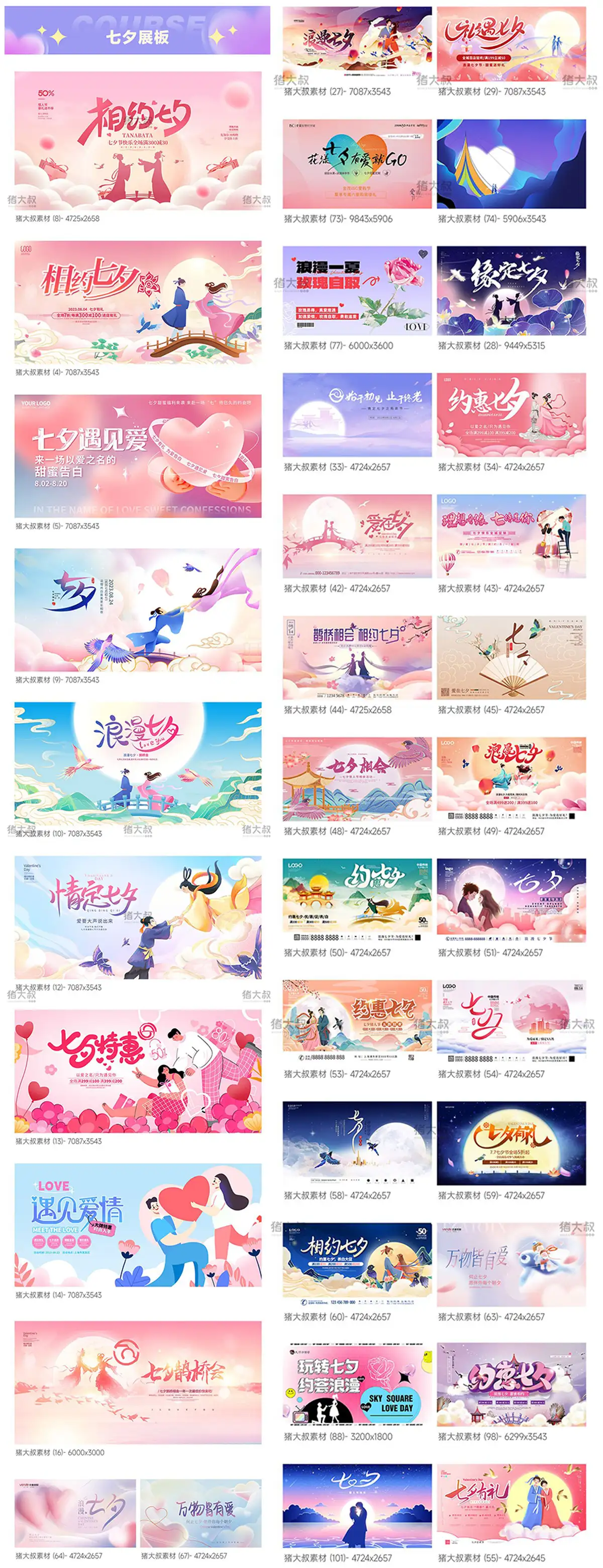 七夕浪漫情人节商城促销宣传活动展板背景海报PSD设计素材模板