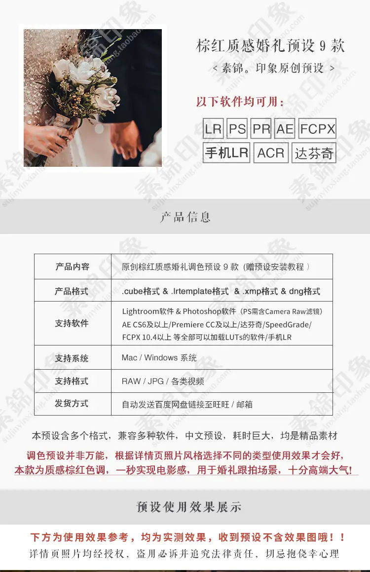LR预设PS中式婚礼微电影跟拍视频人像APP滤镜PR达芬奇FCPX调色LUT