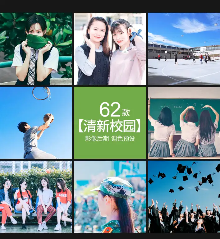LR/PS预设日系文艺清新校园风大学毕业照人像调色滤镜PR/AE/FCPX