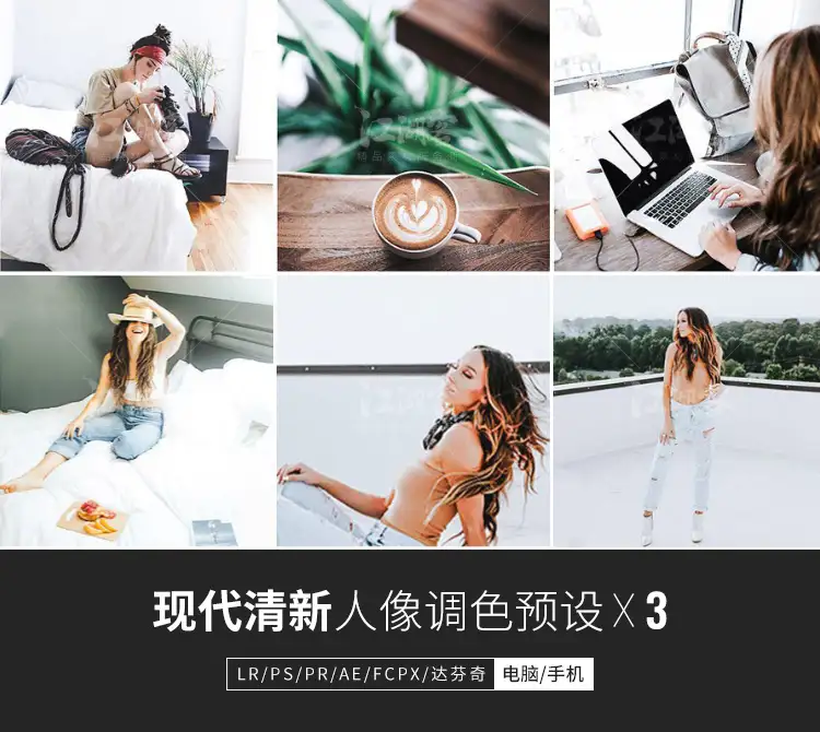 现代清新调色LR预设摄影后期户外调色PS/PR/AE/LUT/FCPX人像滤镜