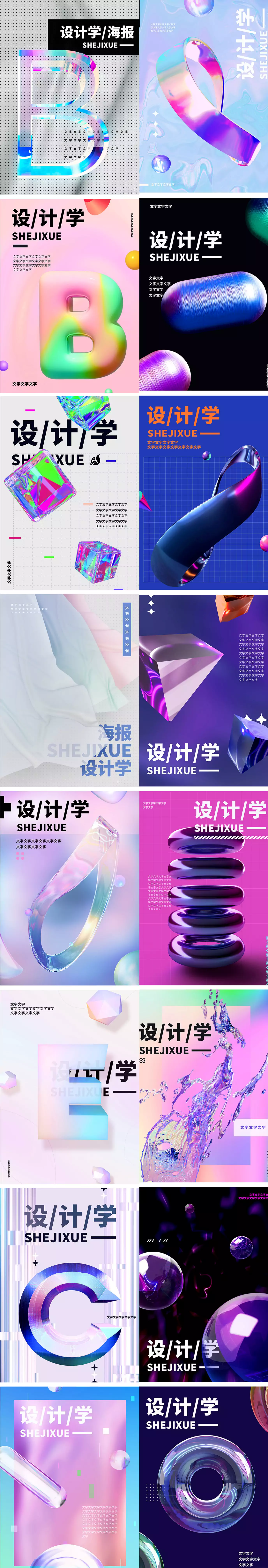 酸性渐变玻璃海报PSD模板