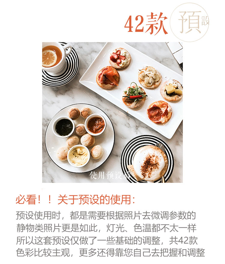 淘宝产品静物摄影lr预设 清新美食物调色滤镜日系PS ACR预设