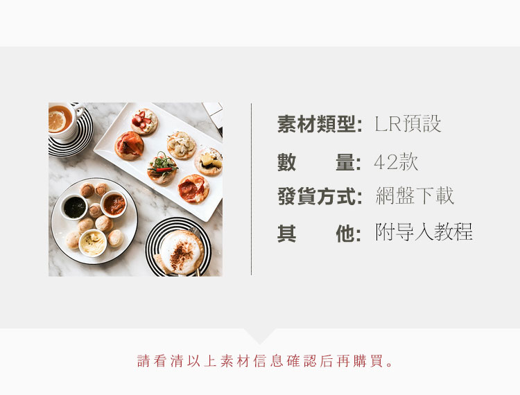 淘宝产品静物摄影lr预设 清新美食物调色滤镜日系PS ACR预设