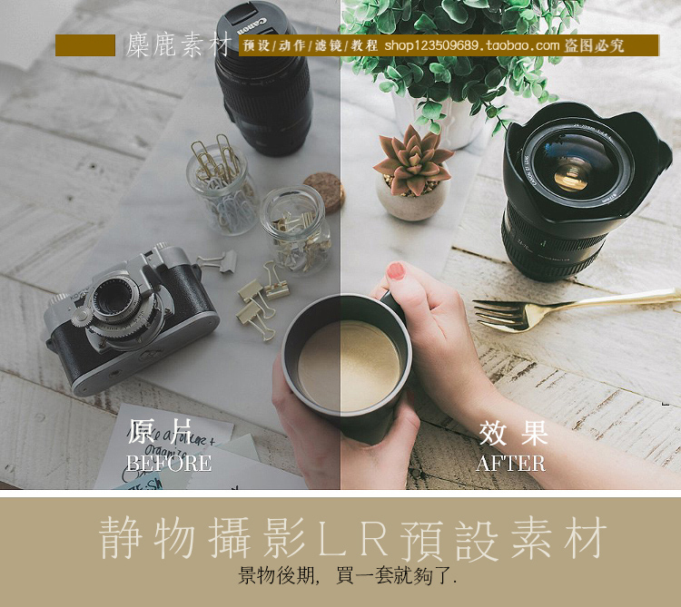 淘宝产品静物摄影lr预设 清新美食物调色滤镜日系PS ACR预设