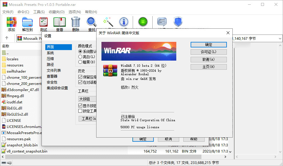 WinRAR 