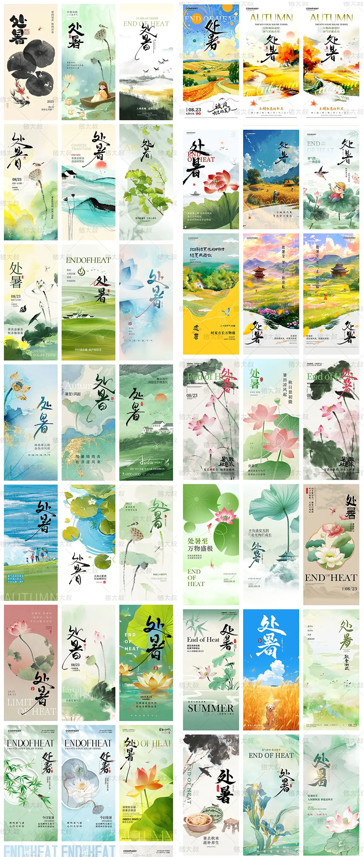 简约中国风文化24二十四节气处暑宣传设计海报模板海报psd素材