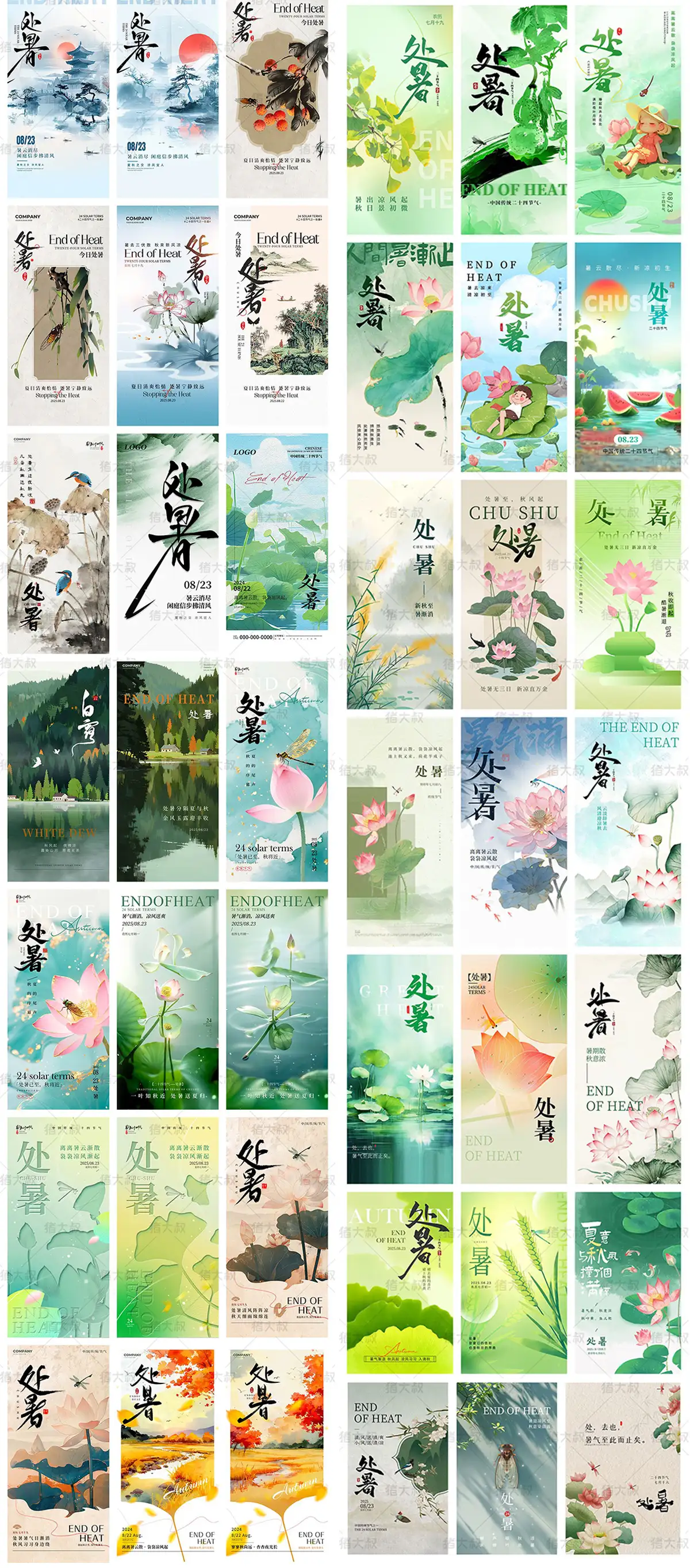 简约中国风文化24二十四节气处暑宣传设计海报模板海报psd素材