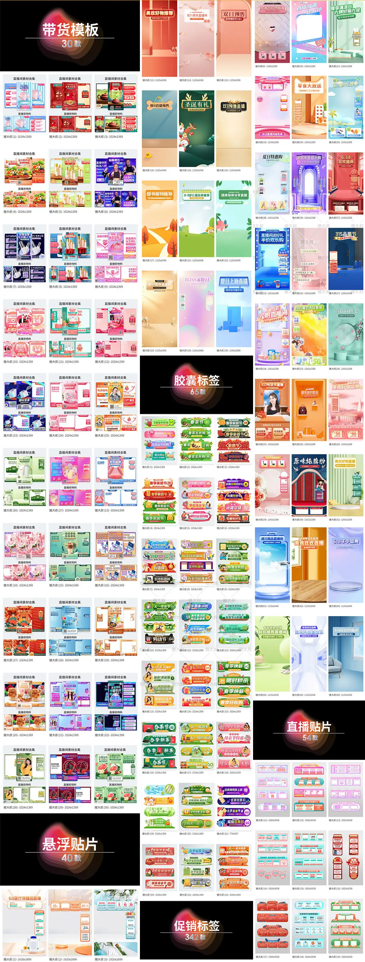 淘宝天猫电商直播装修活动促销标签悬浮贴片背景图案素材PSD模板